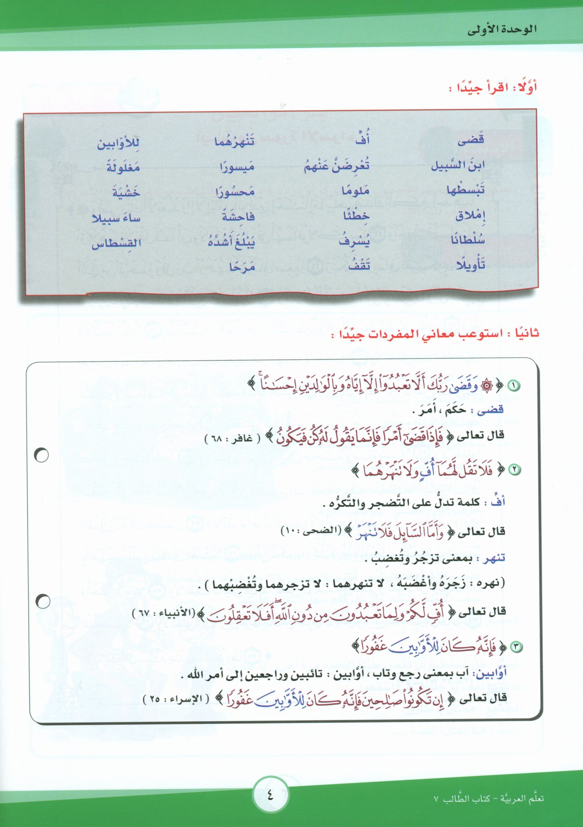 ICO Learn Arabic Textbook Level 7 Part 1 تعلم العربية كتاب التلميذ