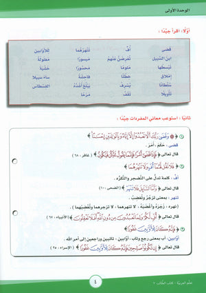 ICO Learn Arabic Textbook Level 7 Part 1 تعلم العربية كتاب التلميذ