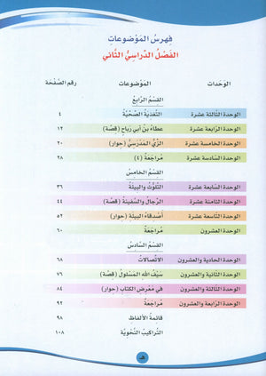 ICO Learn Arabic Textbook Level 6 Part 2 تعلم العربية كتاب التلميذ