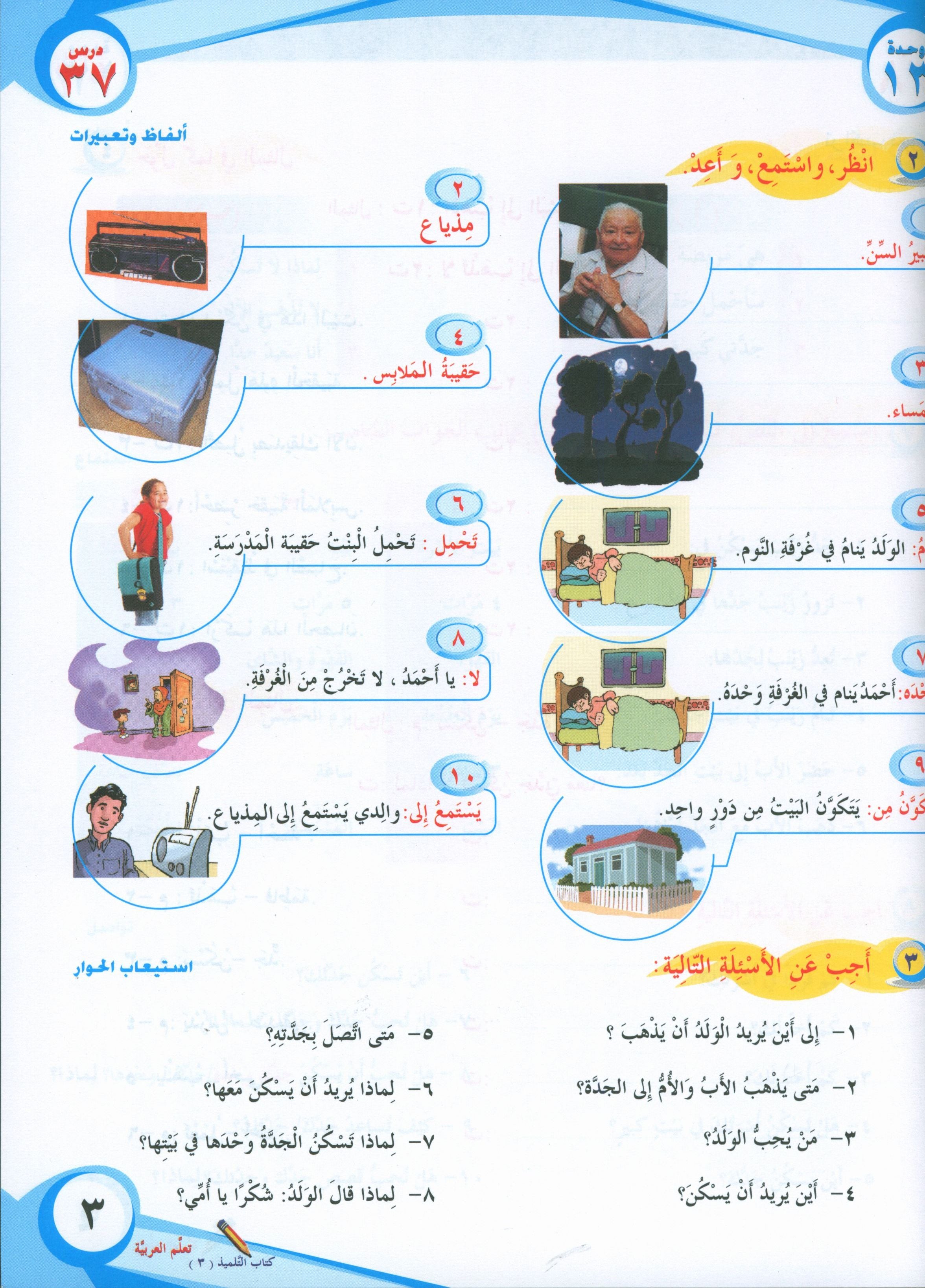 ICO Learn Arabic Textbook Level 3 Part 2 تعلم العربية كتاب التلميذ