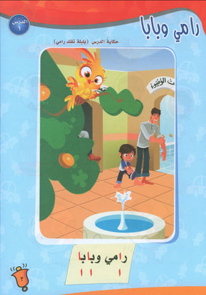 ICO Learn Arabic Textbook Level PreK تعلم العربية كتاب التلميذ مرحلة الروضة