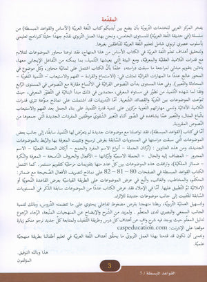 Simplified Grammar Book 5 القواعد المبسطة