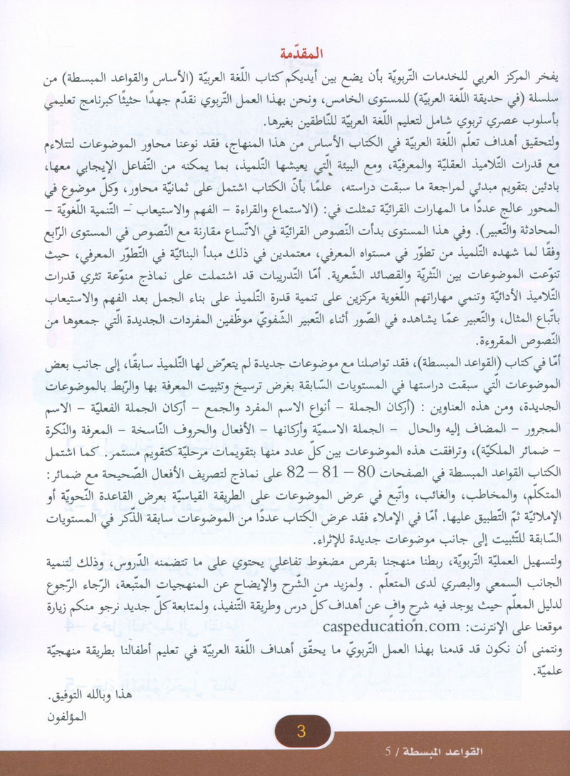 Simplified Grammar Book 5 القواعد المبسطة