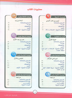 ICO Learn Arabic Textbook Level 8 Part 2 تعلم العربية كتاب التلميذ