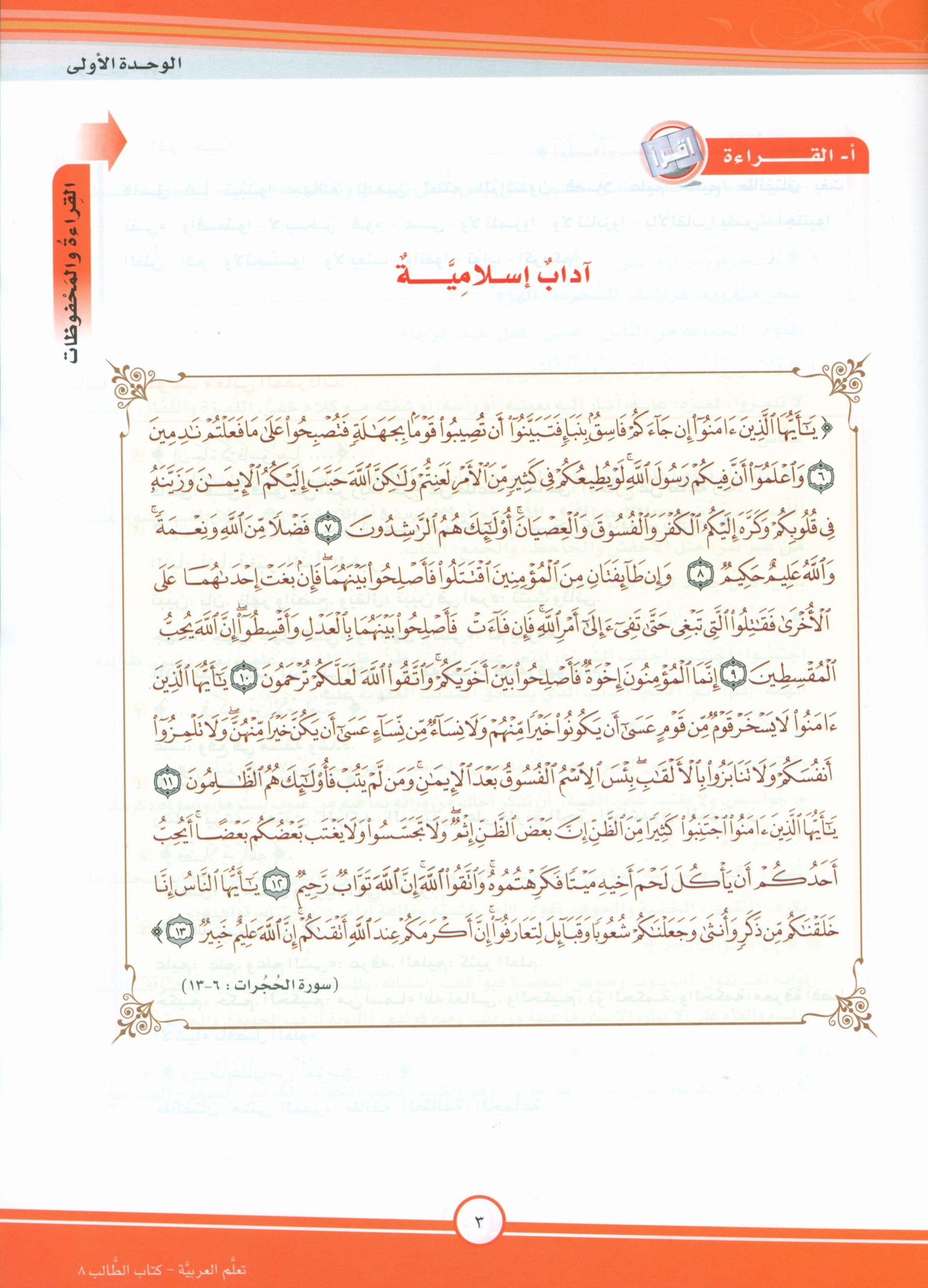 ICO Learn Arabic Textbook Level 8 Part 1 تعلم العربية كتاب التلميذ