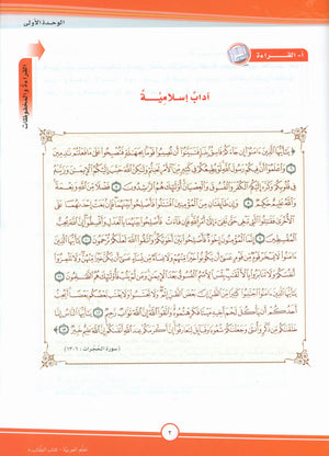 ICO Learn Arabic Textbook Level 8 Part 1 تعلم العربية كتاب التلميذ