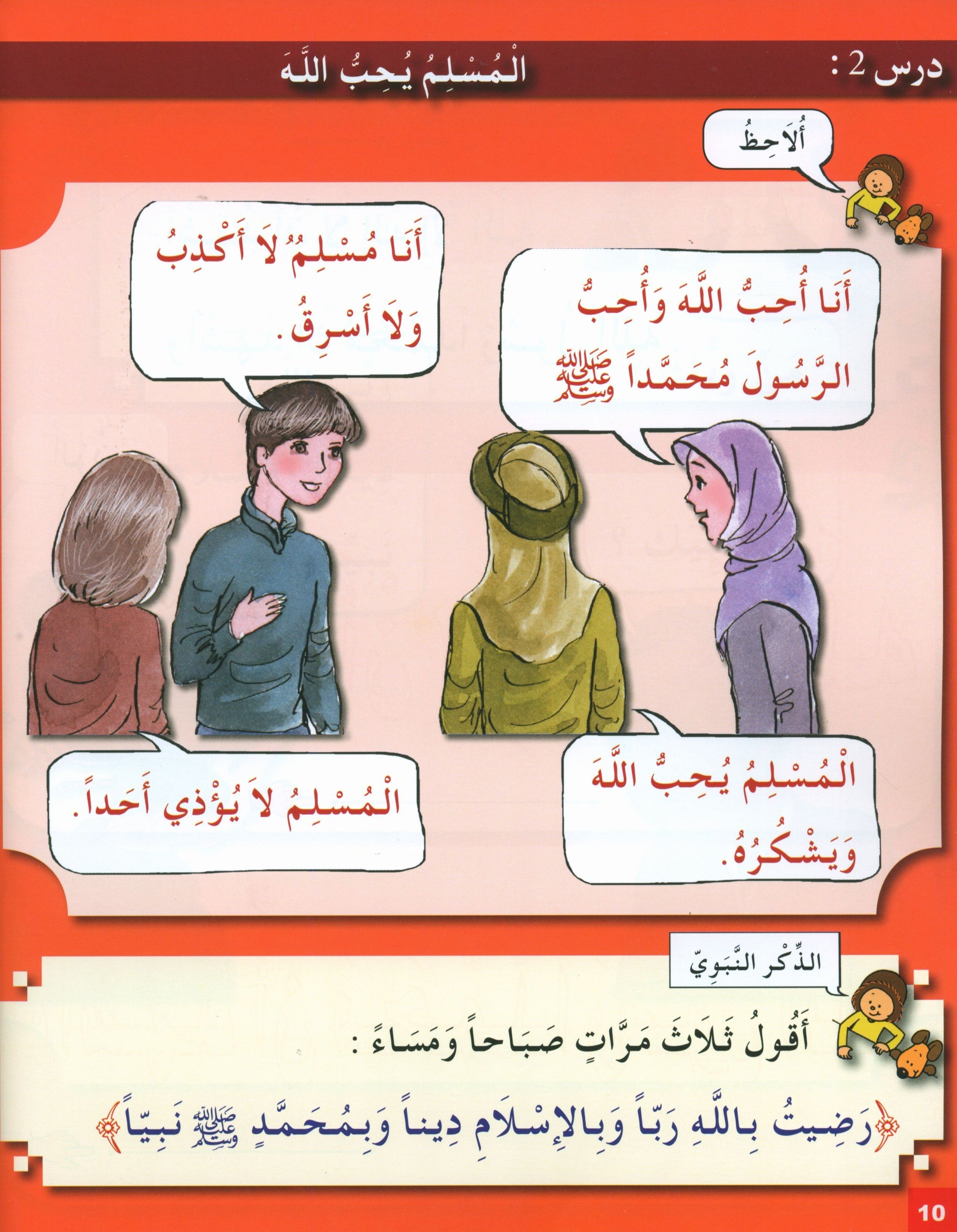 I Love My Religion Textbook Level 1