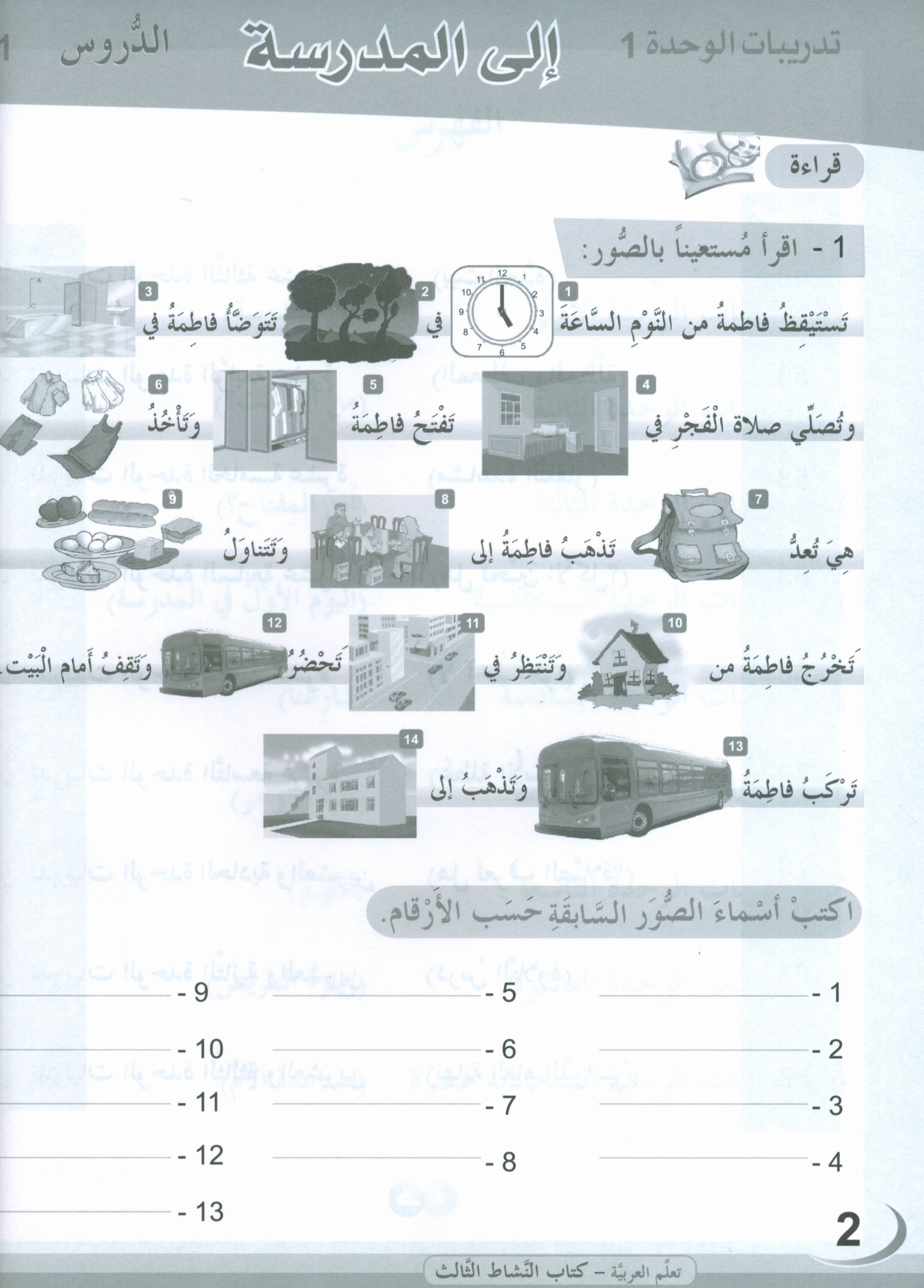 ICO Learn Arabic Workbook Level 3 (Combined Edition) تعلم العربية كتاب النشاط
