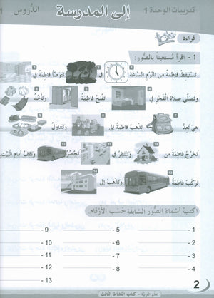 ICO Learn Arabic Workbook Level 3 (Combined Edition) تعلم العربية كتاب النشاط