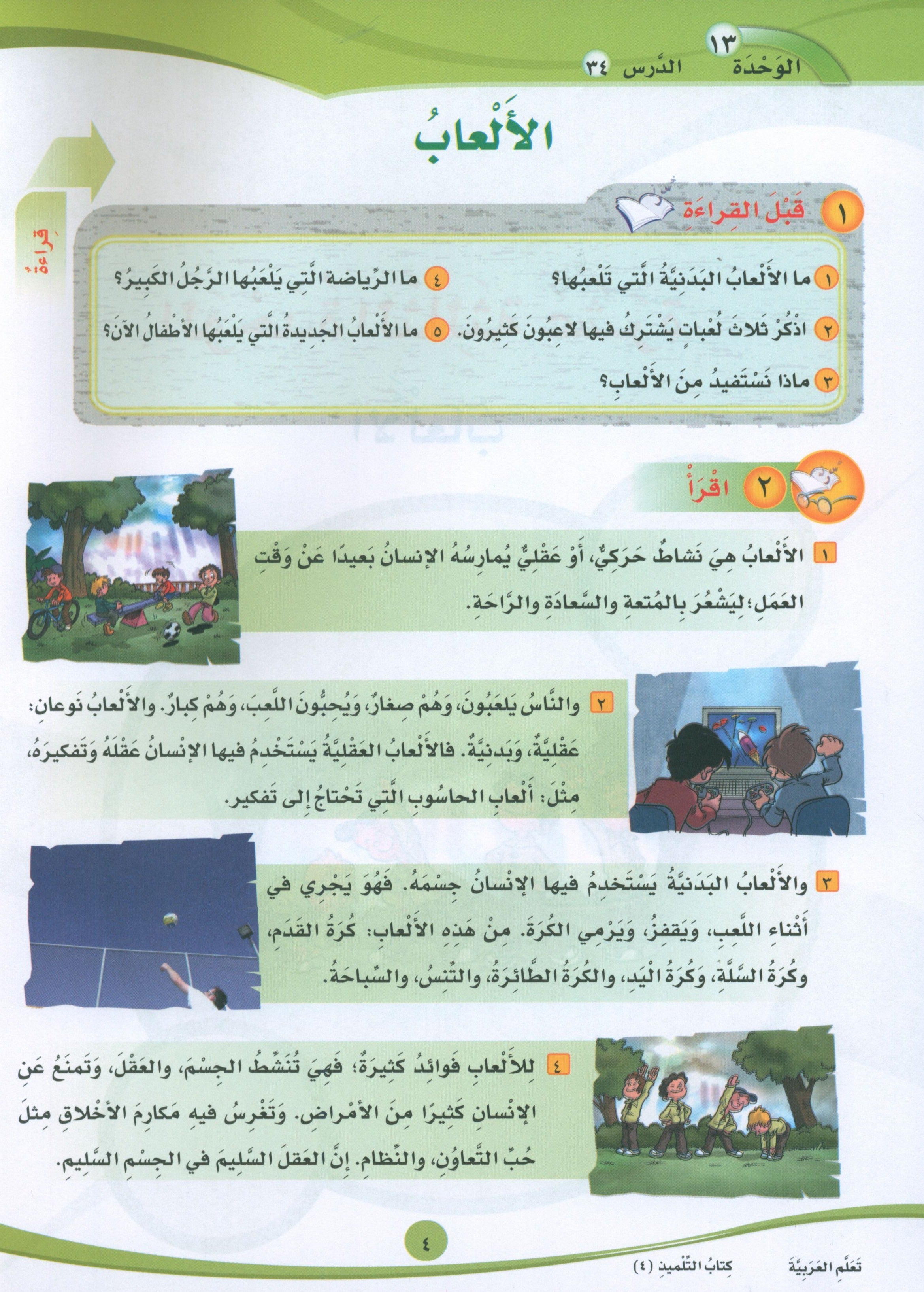 ICO Learn Arabic Textbook Level 4 Part 2 تعلم العربية كتاب التلميذ