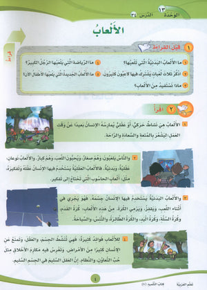 ICO Learn Arabic Textbook Level 4 Part 2 تعلم العربية كتاب التلميذ
