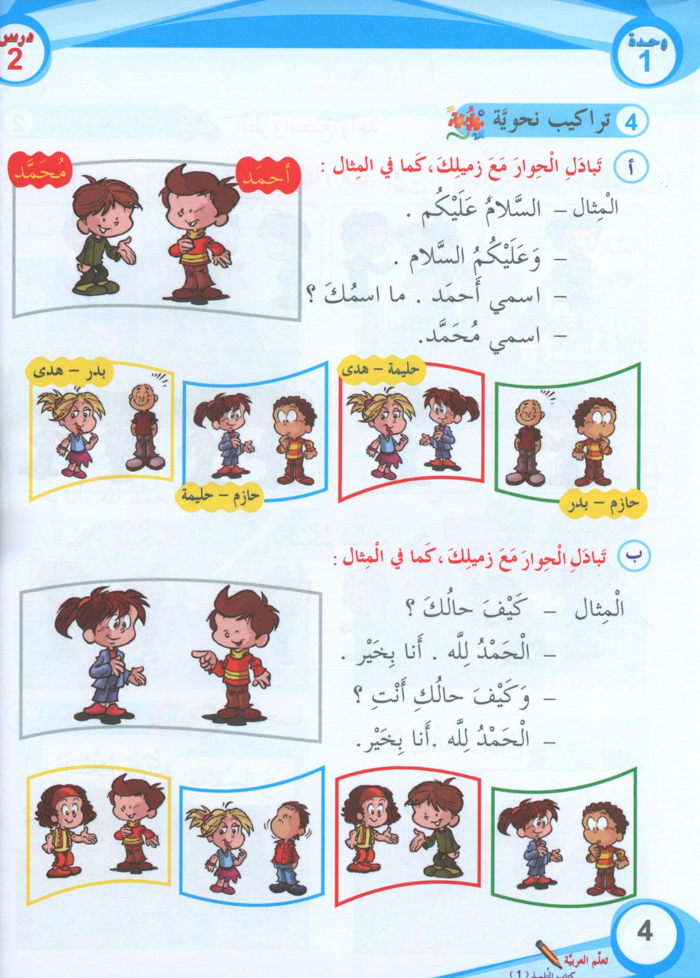 ICO Learn Arabic Textbook Level 1 (Combined Edition, with Access Code)  تعلم العربية كتاب التلميذ