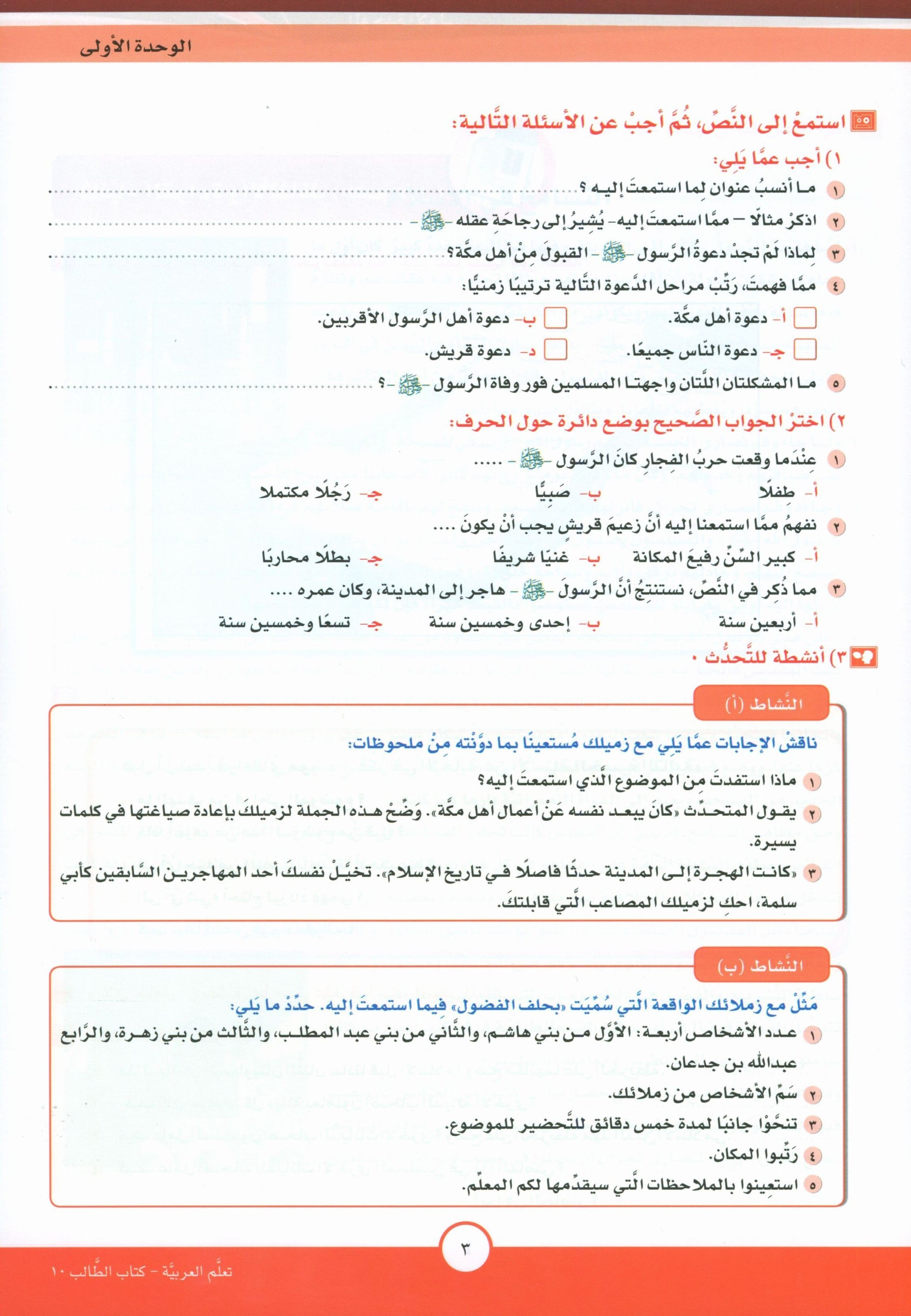 ICO Learn Arabic Textbook Level 10 Part 1 تعلم العربية كتاب التلميذ