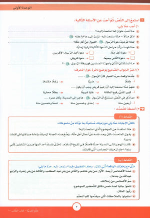 ICO Learn Arabic Textbook Level 10 Part 1 تعلم العربية كتاب التلميذ