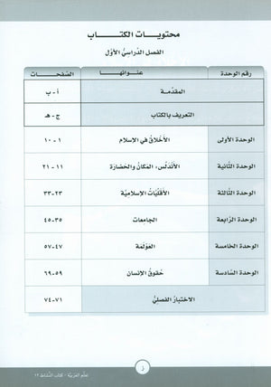 ICO Learn Arabic Workbook Level 12 Part 1 تعلم العربية كتاب التدريبات