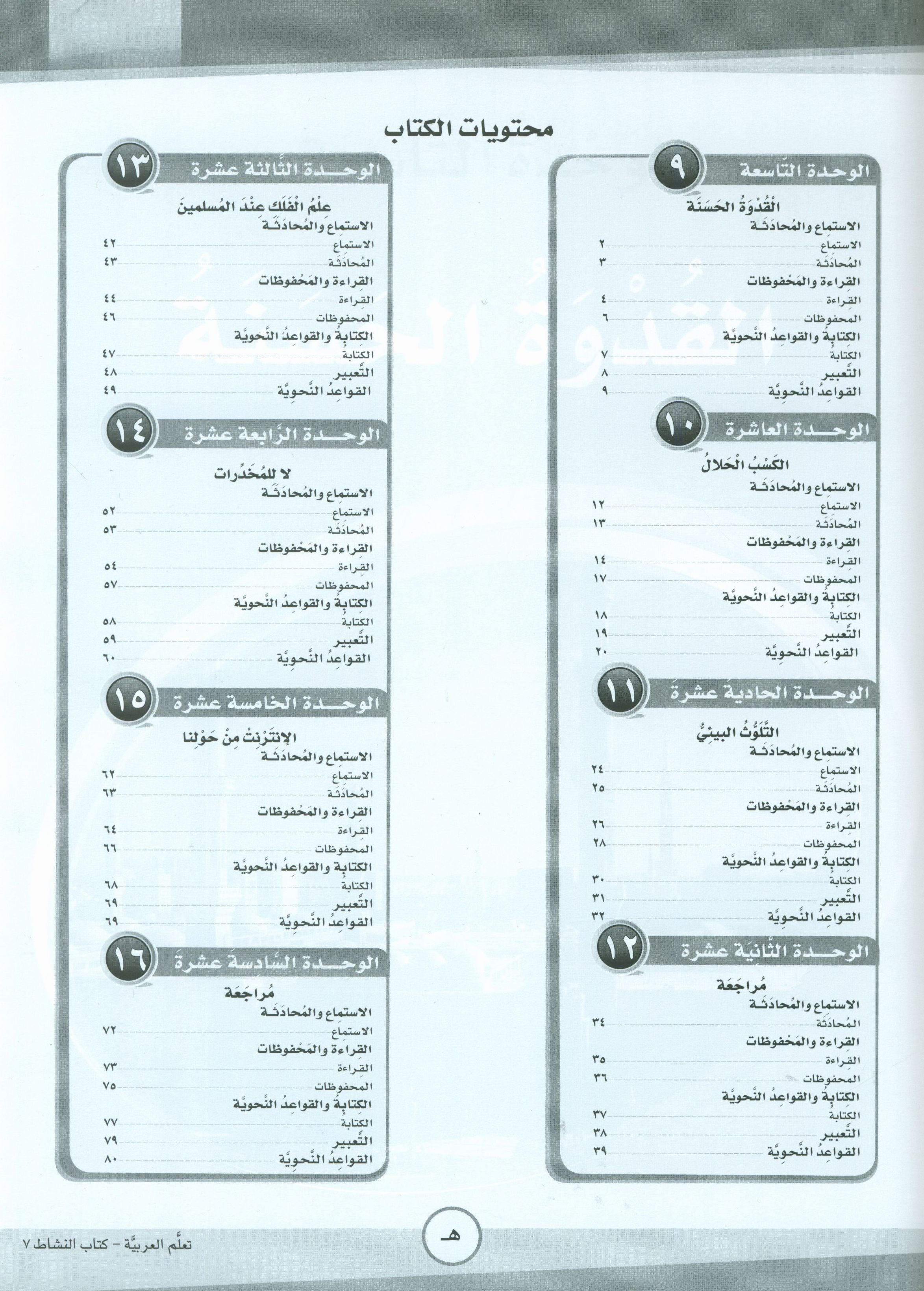 ICO Learn Arabic Workbook Level 7 Part 2 تعلم العربية كتاب التدريبات