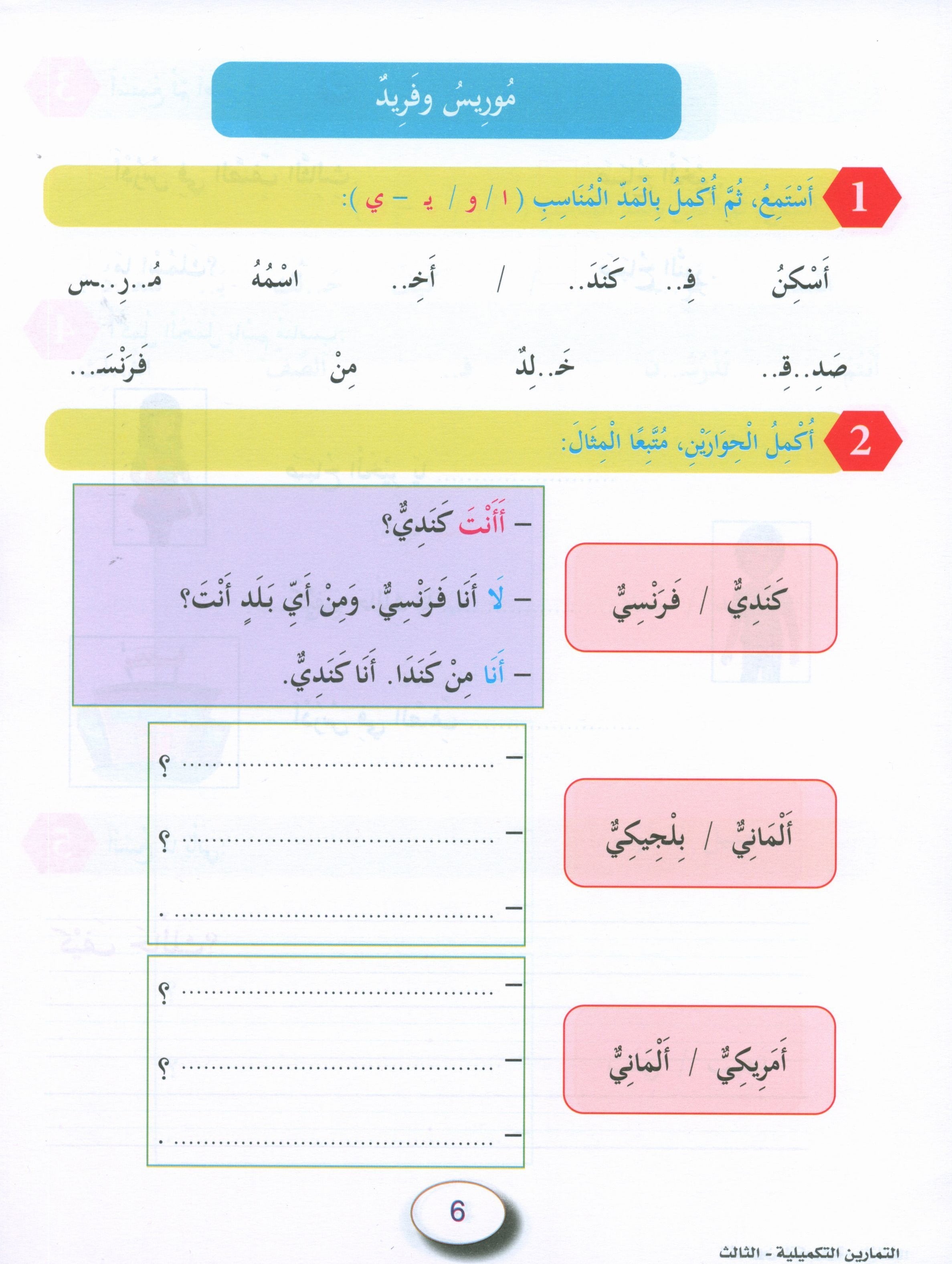 In the Arabic Garden Workbook Level 3 في حديقة اللغة العربية