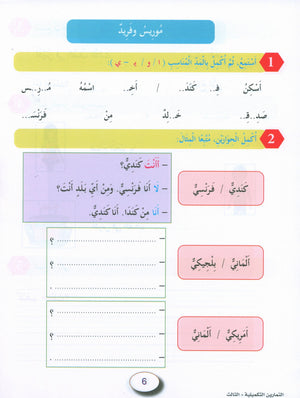 In the Arabic Garden Workbook Level 3 في حديقة اللغة العربية