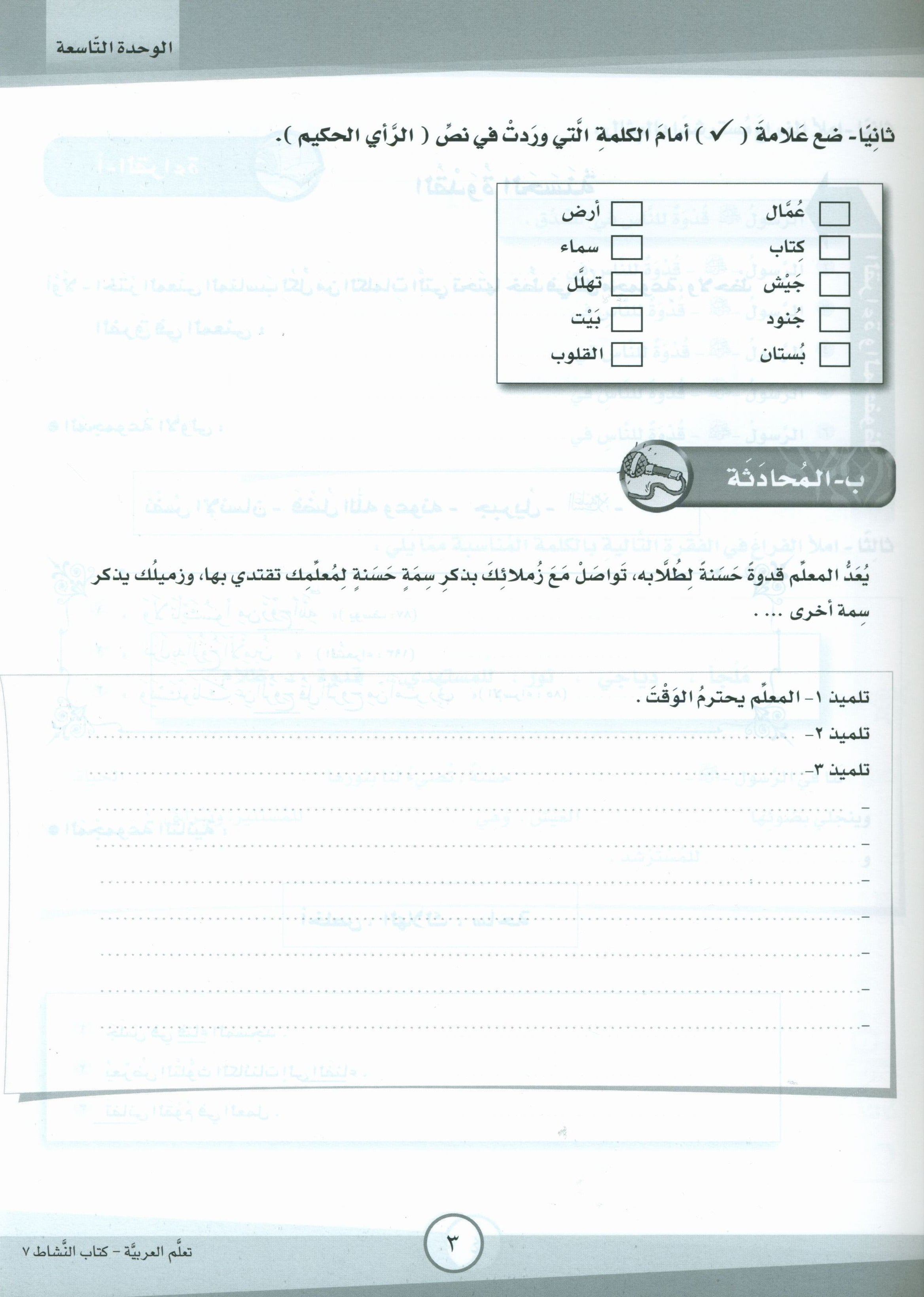 ICO Learn Arabic Workbook Level 7 Part 2 تعلم العربية كتاب التدريبات