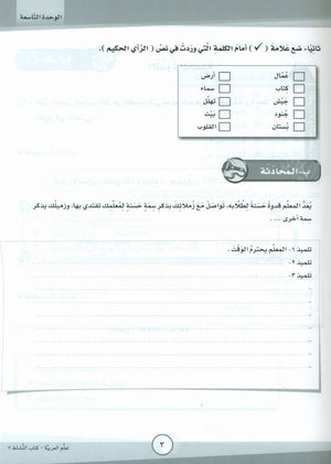 ICO Learn Arabic Workbook Level 7 Part 2 تعلم العربية كتاب التدريبات