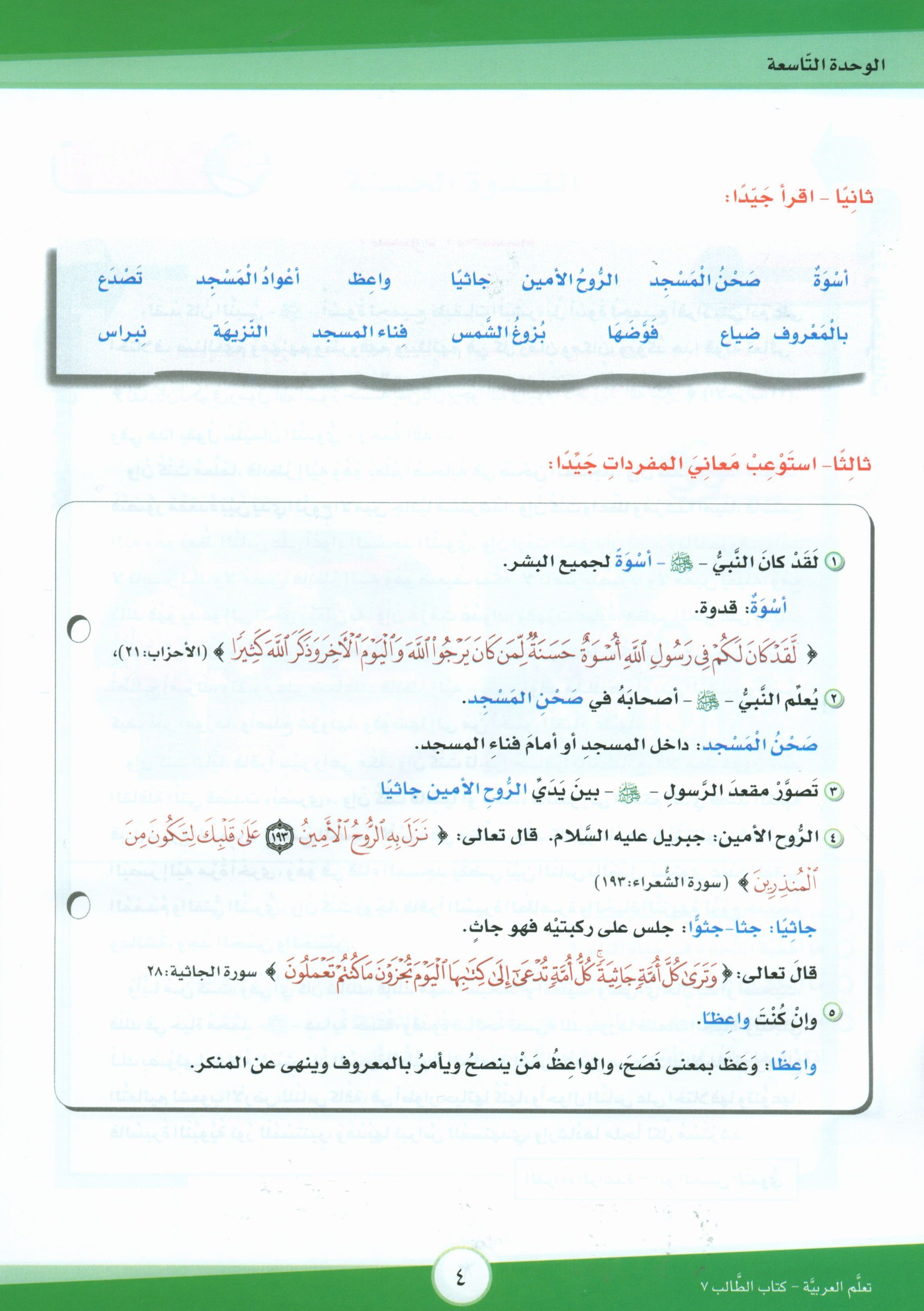 ICO Learn Arabic Textbook Level 7 Part 2 تعلم العربية كتاب التلميذ