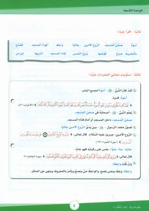 ICO Learn Arabic Textbook Level 7 Part 2 تعلم العربية كتاب التلميذ
