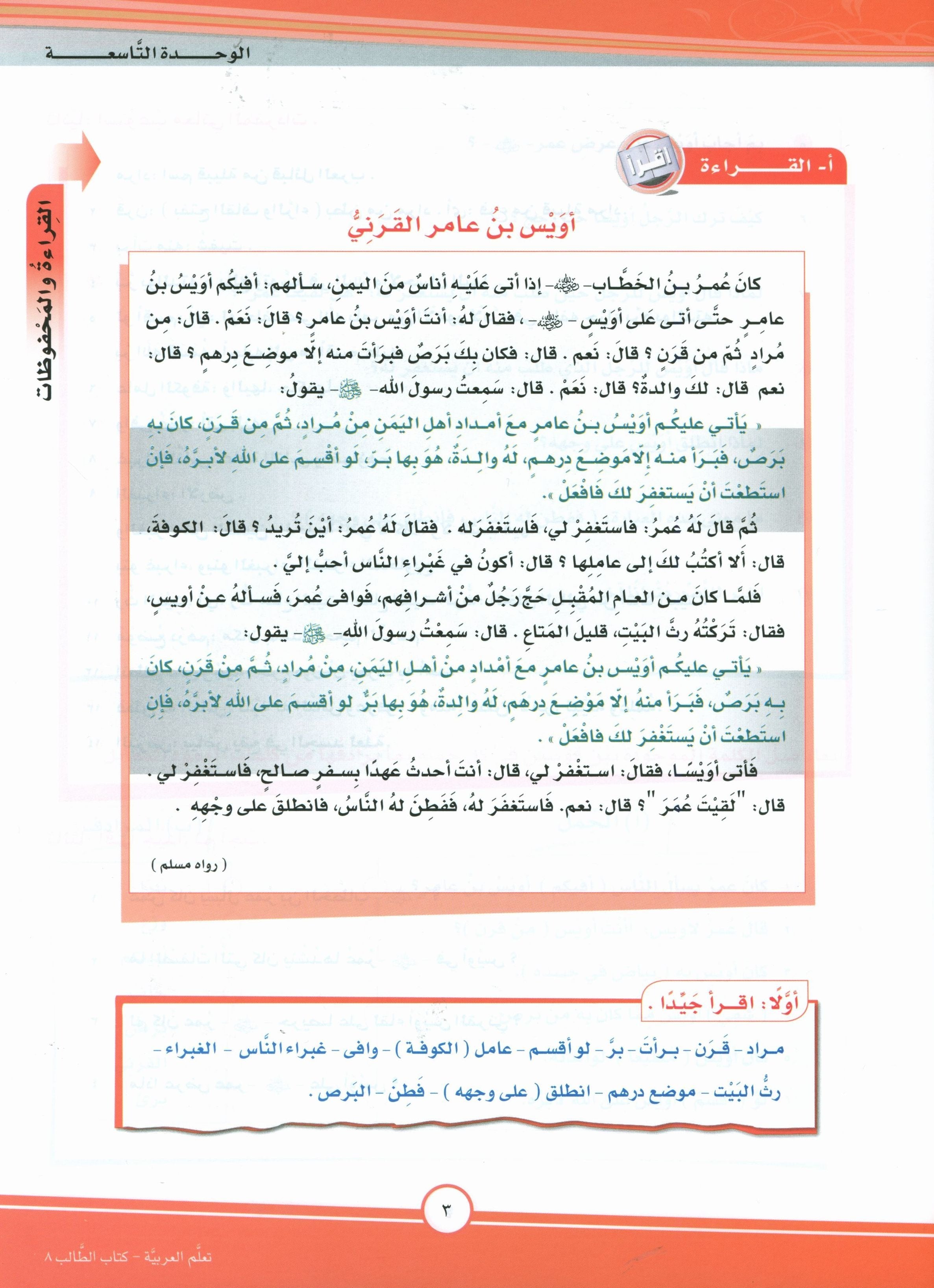 ICO Learn Arabic Textbook Level 8 Part 2 تعلم العربية كتاب التلميذ