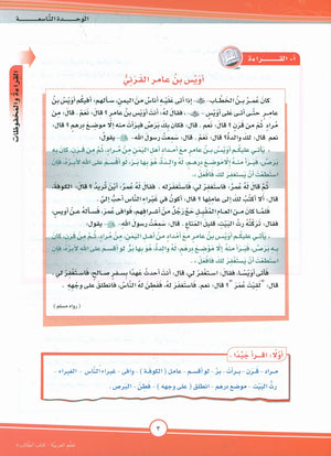ICO Learn Arabic Textbook Level 8 Part 2 تعلم العربية كتاب التلميذ