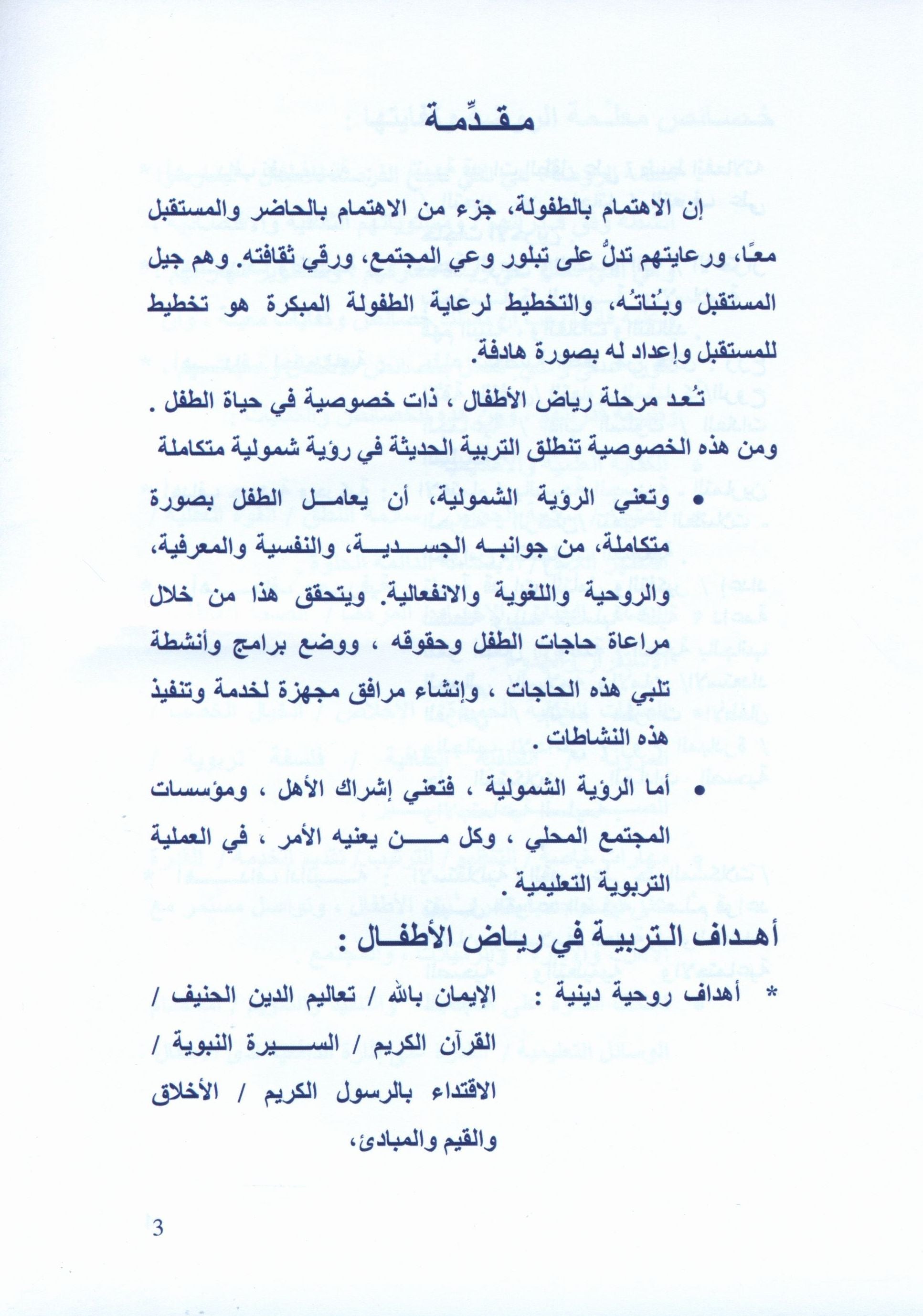 The Golden Letters Teacher Guide Level 1 الحروف الذَّهبيّة