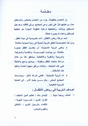The Golden Letters Teacher Guide Level 1 الحروف الذَّهبيّة