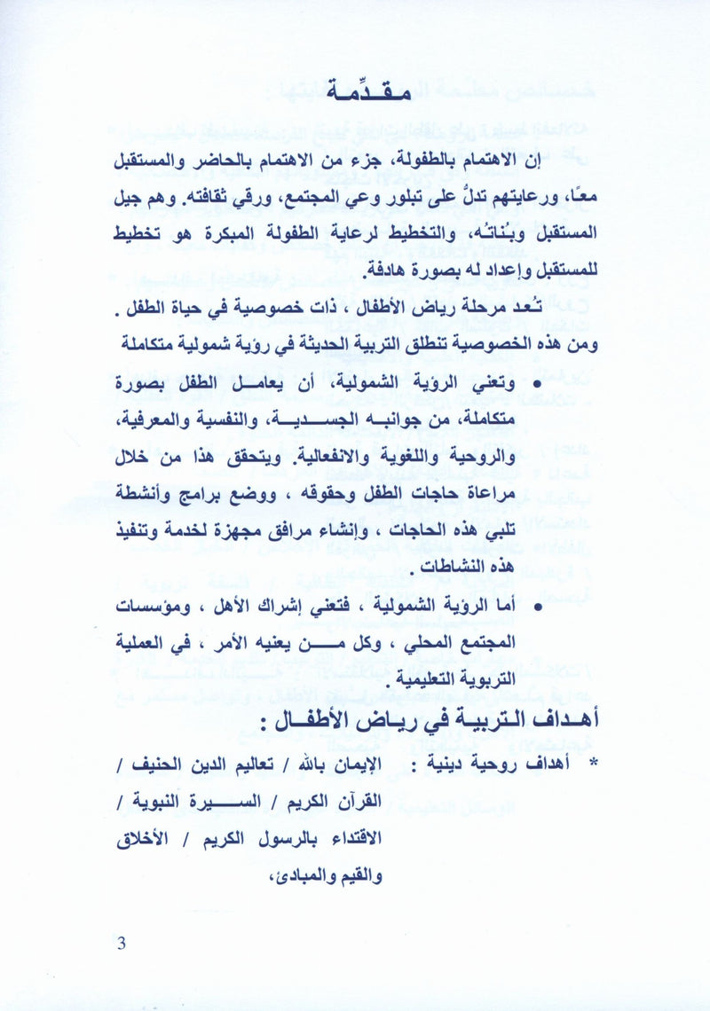 The Golden Letters Teacher Guide Level 1 الحروف الذَّهبيّة