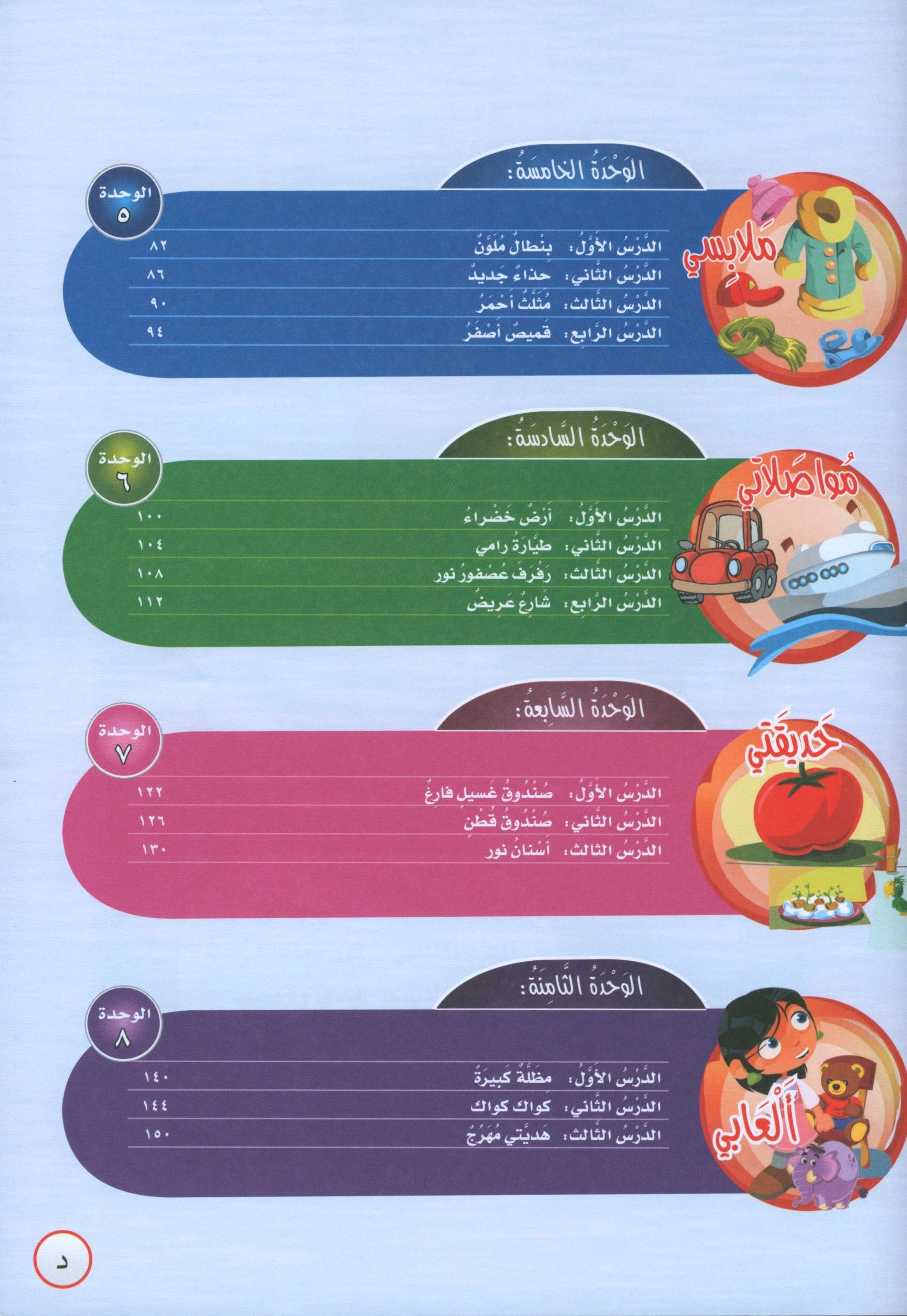 ICO Learn Arabic Workbook Level PreK تعلم العربية كتاب التدريبات مرحلة الروضة