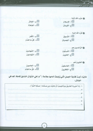 ICO Learn Arabic Workbook Level 8 Part 1 تعلم العربية كتاب التدريبات