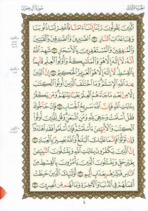 Al-Qaidah An-Noraniah - Second Zahraa Surat Aal Imran Large 8.5 x 11.5 القاعدة النورانية وتطبيقاتها على الزهراء الثانية (سورة آل عمران)