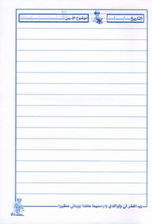 Arabic Notebook