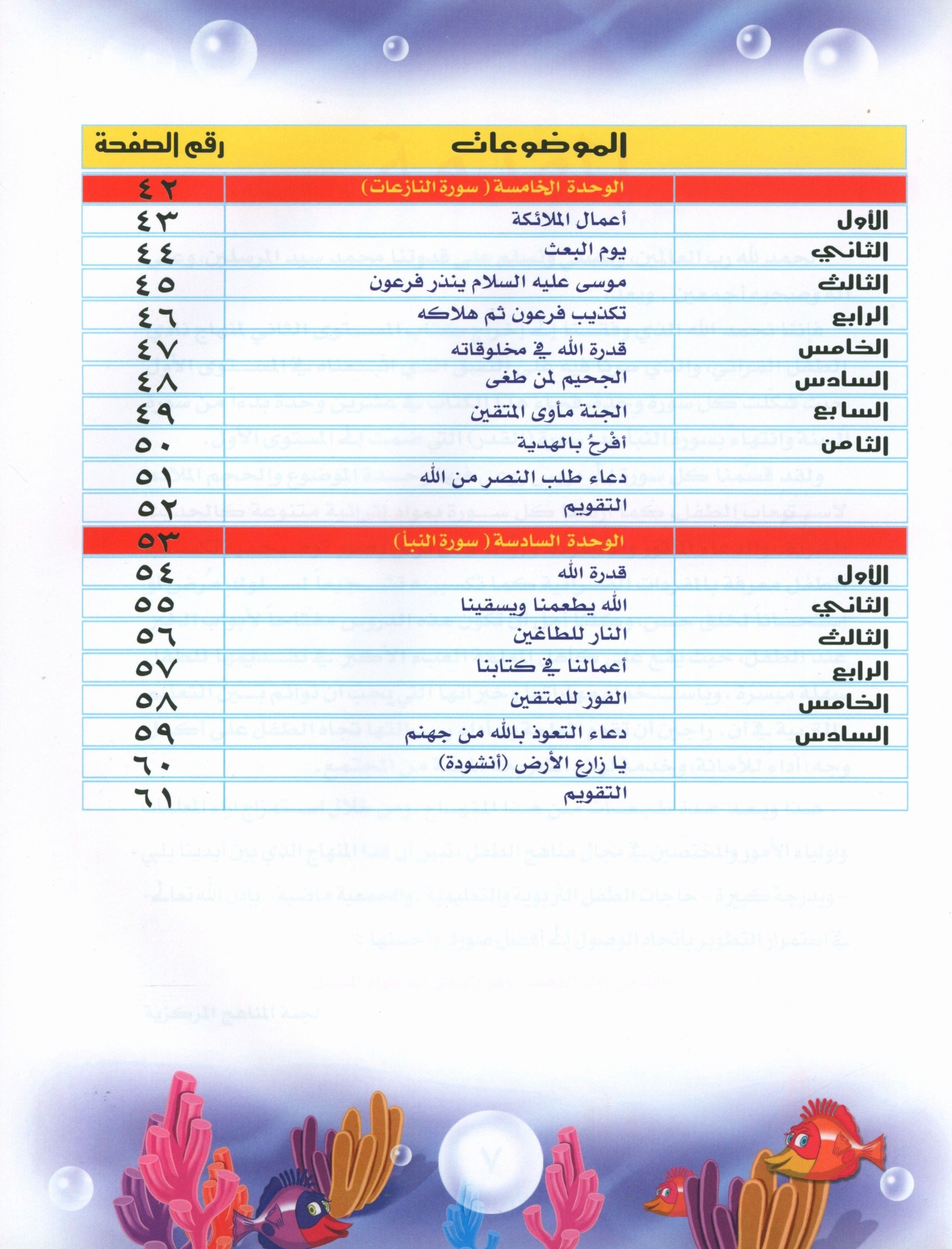 Quranic Kids Club - The Quran Beloved Level 2 Part 2 نادي الطفل القرآني - أحباب القران