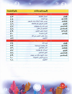 Quranic Kids Club - The Quran Beloved Level 2 Part 2 نادي الطفل القرآني - أحباب القران