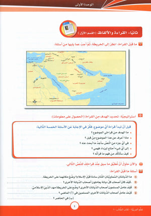 ICO Learn Arabic Textbook Level 10 Part 1 تعلم العربية كتاب التلميذ