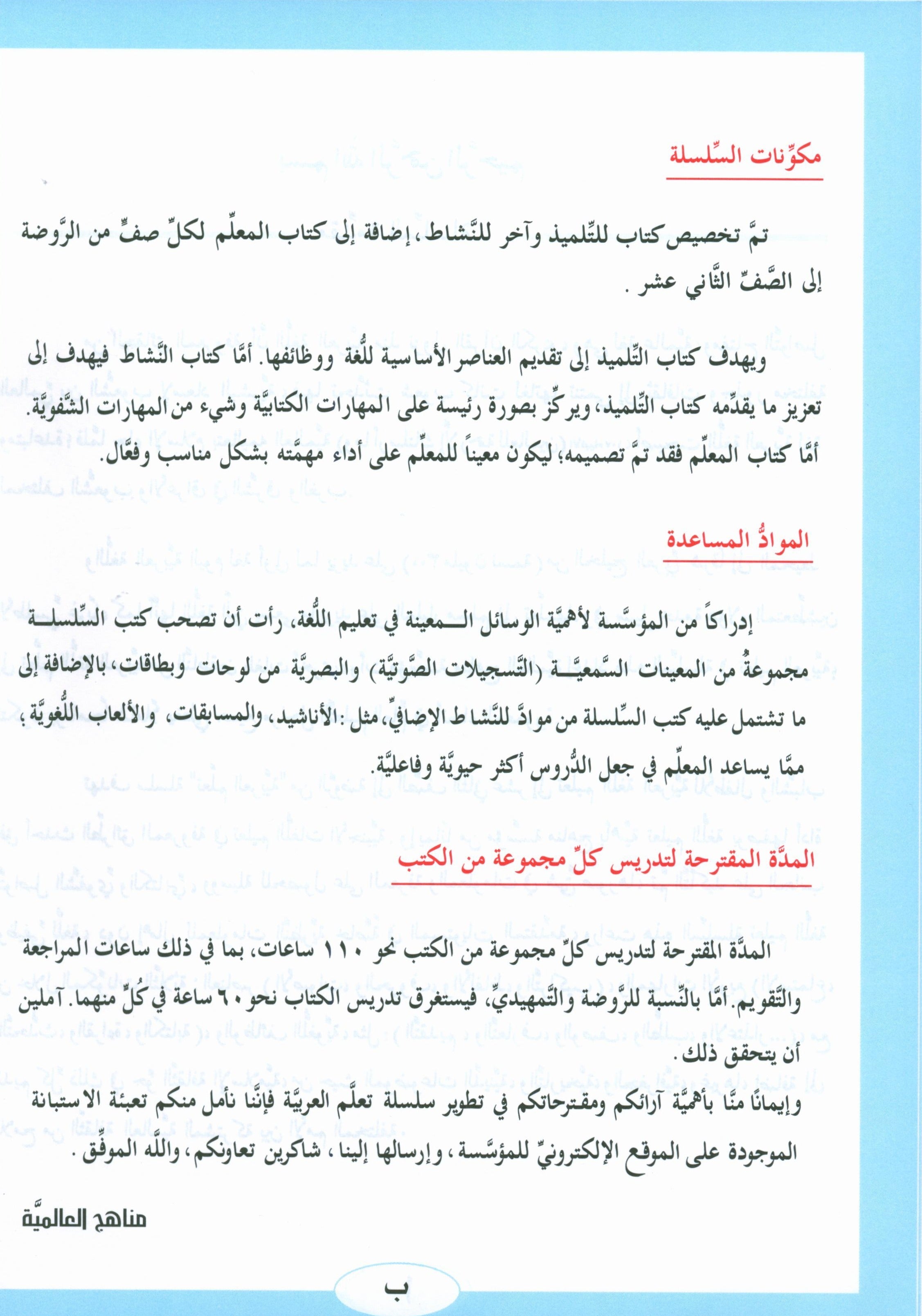 ICO Learn Arabic Textbook Level 2 Part 1 تعلم العربية كتاب التلميذ