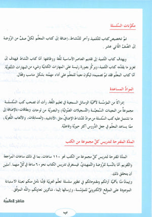 ICO Learn Arabic Textbook Level 2 Part 1 تعلم العربية كتاب التلميذ