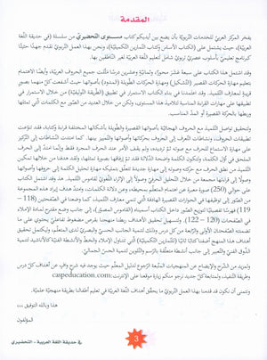 In the Arabic Garden Textbook Level KG2 في حديقة اللغة العربية