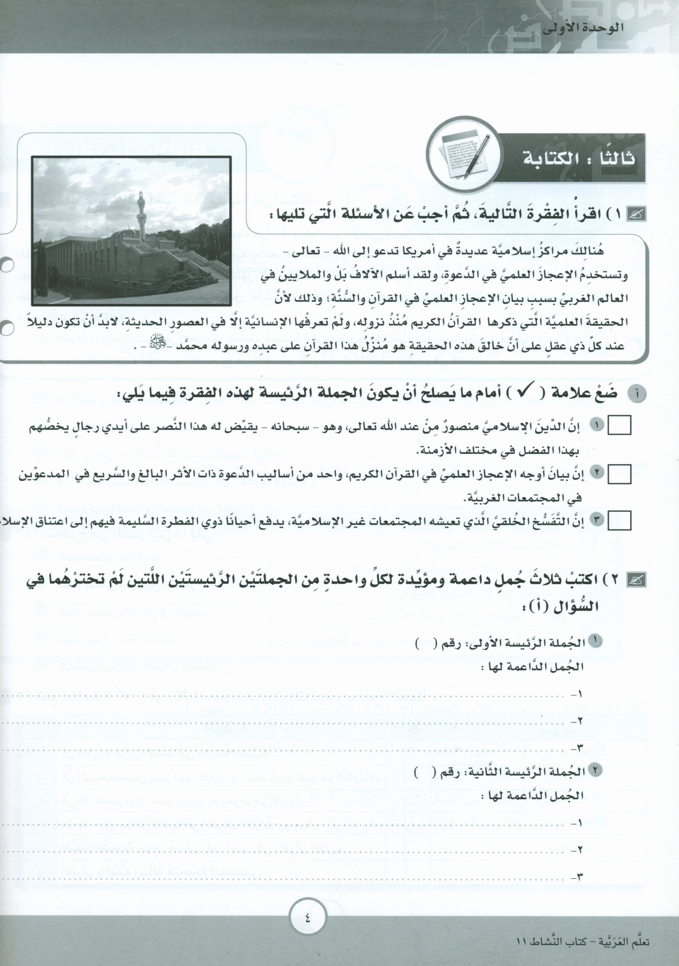 ICO Learn Arabic Workbook Level 11 Part 1 تعلم العربية كتاب التدريبات