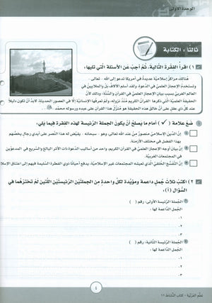 ICO Learn Arabic Workbook Level 11 Part 1 تعلم العربية كتاب التدريبات