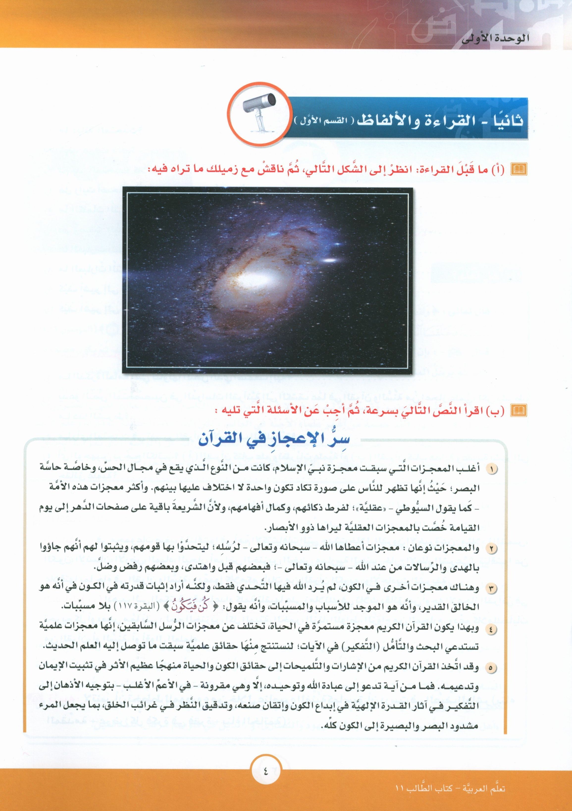 ICO Learn Arabic Textbook Level 11 Part 1 تعلم العربية كتاب التلميذ
