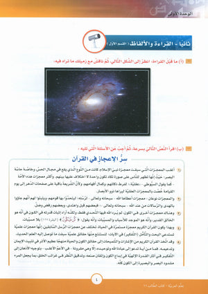 ICO Learn Arabic Textbook Level 11 Part 1 تعلم العربية كتاب التلميذ