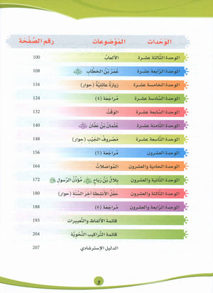 ICO Learn Arabic Textbook Level 4 (Combined Edition, with Access Code) تعلم العربية كتاب التلميذ