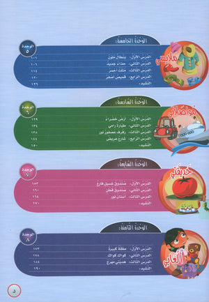 ICO Learn Arabic Textbook Level PreK تعلم العربية كتاب التلميذ مرحلة الروضة