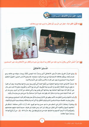 ICO Learn Arabic Textbook Level 12 Part 1 تعلم العربية كتاب التلميذ