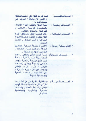 The Golden Letters Teacher Guide Level 1 الحروف الذَّهبيّة