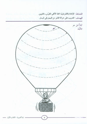 I Start Arabic Volume 1 أبدأ العربية
